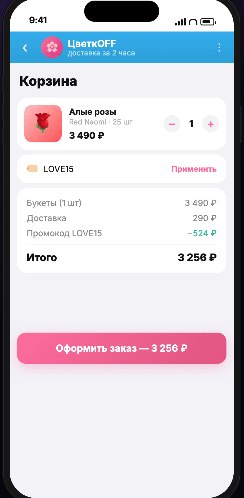 ЦветкOFF — корзина