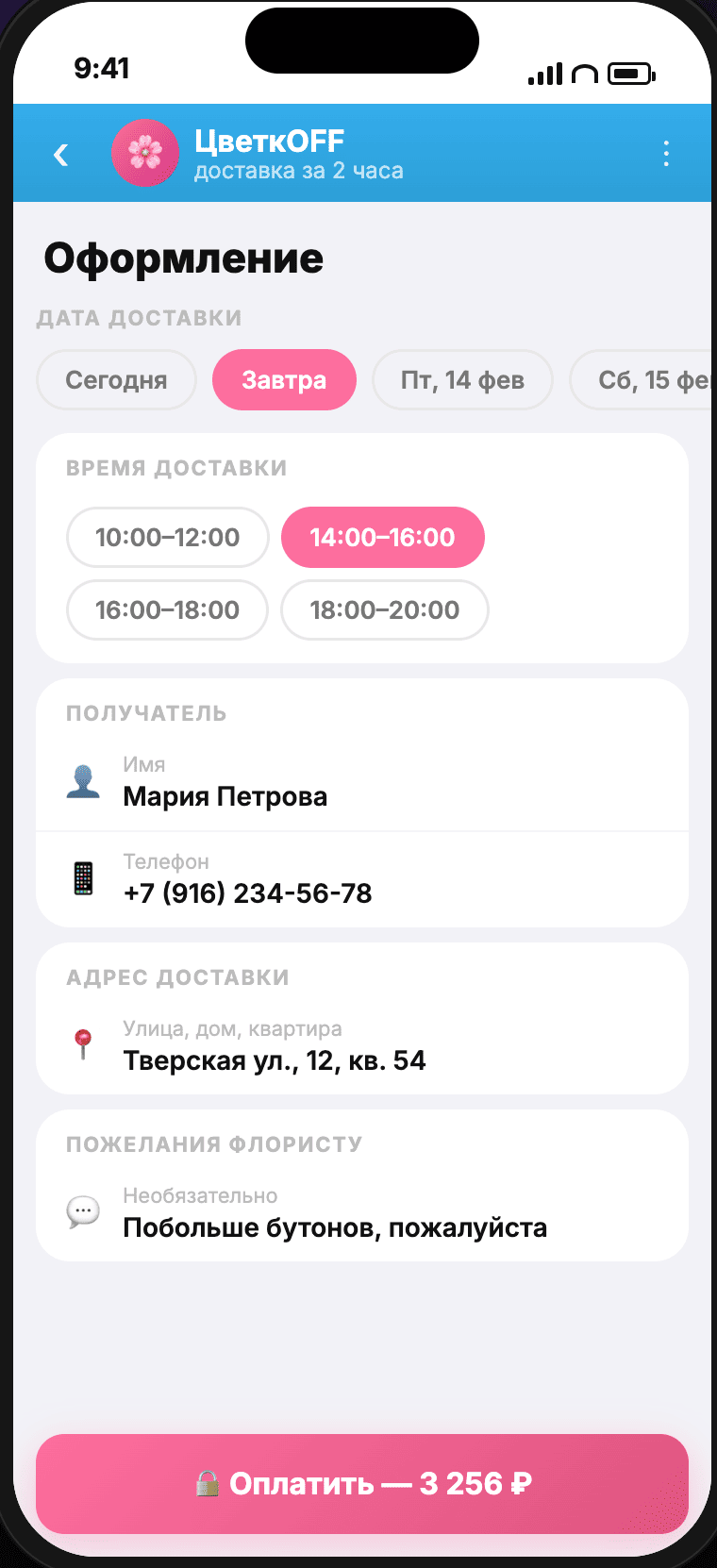 ЦветкOFF — оформление