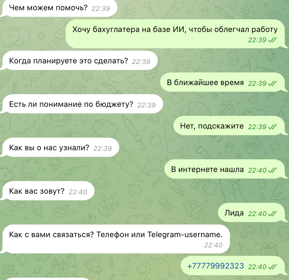 Lead Classifier — диалог