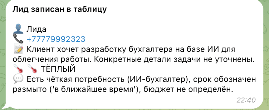Lead Classifier — оценка